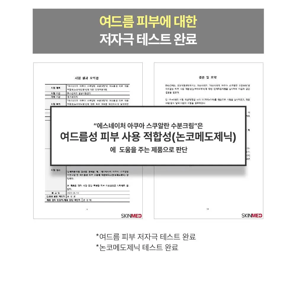 [1+1/1등 모공 수분천재크림] 에스네이처 아쿠아 스쿠알란 수분크림 60ml 더블기획 (+발렌 파우치키링) 상세페이지 38